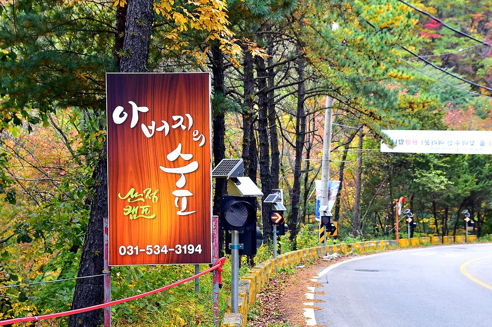 아버지의숲 산정캠프