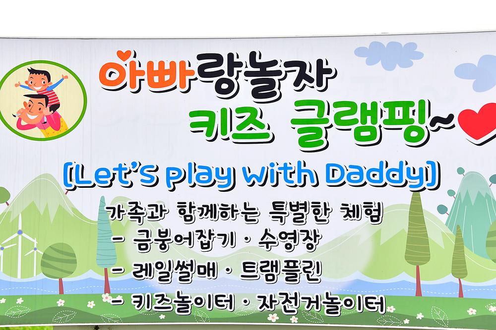 아빠랑놀자 키즈글램핑