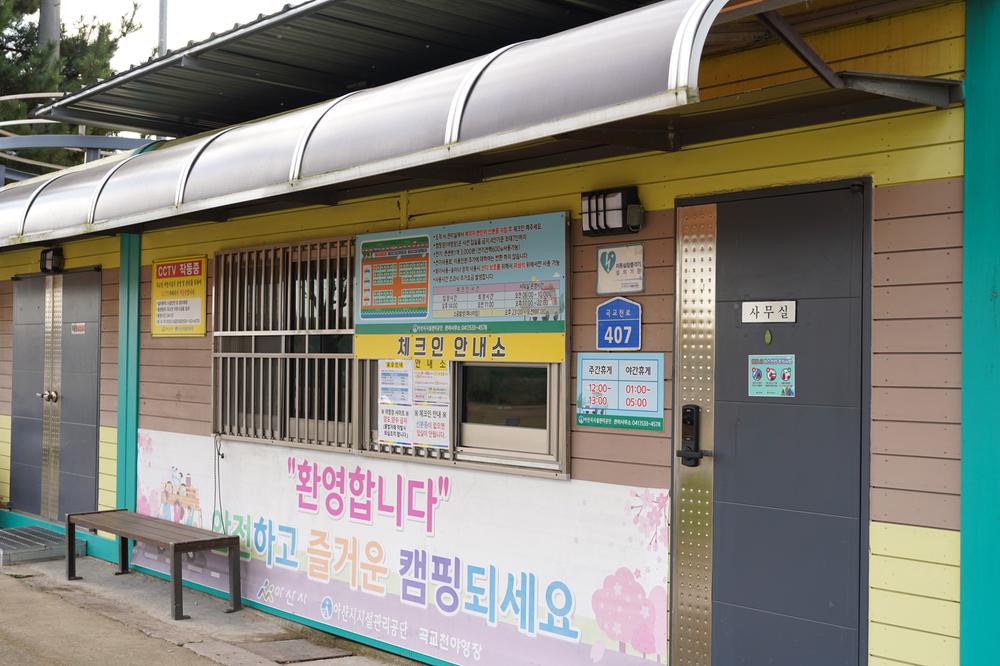 아산곡교천야영장