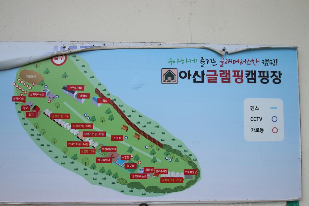 아산글램핑캠핑장