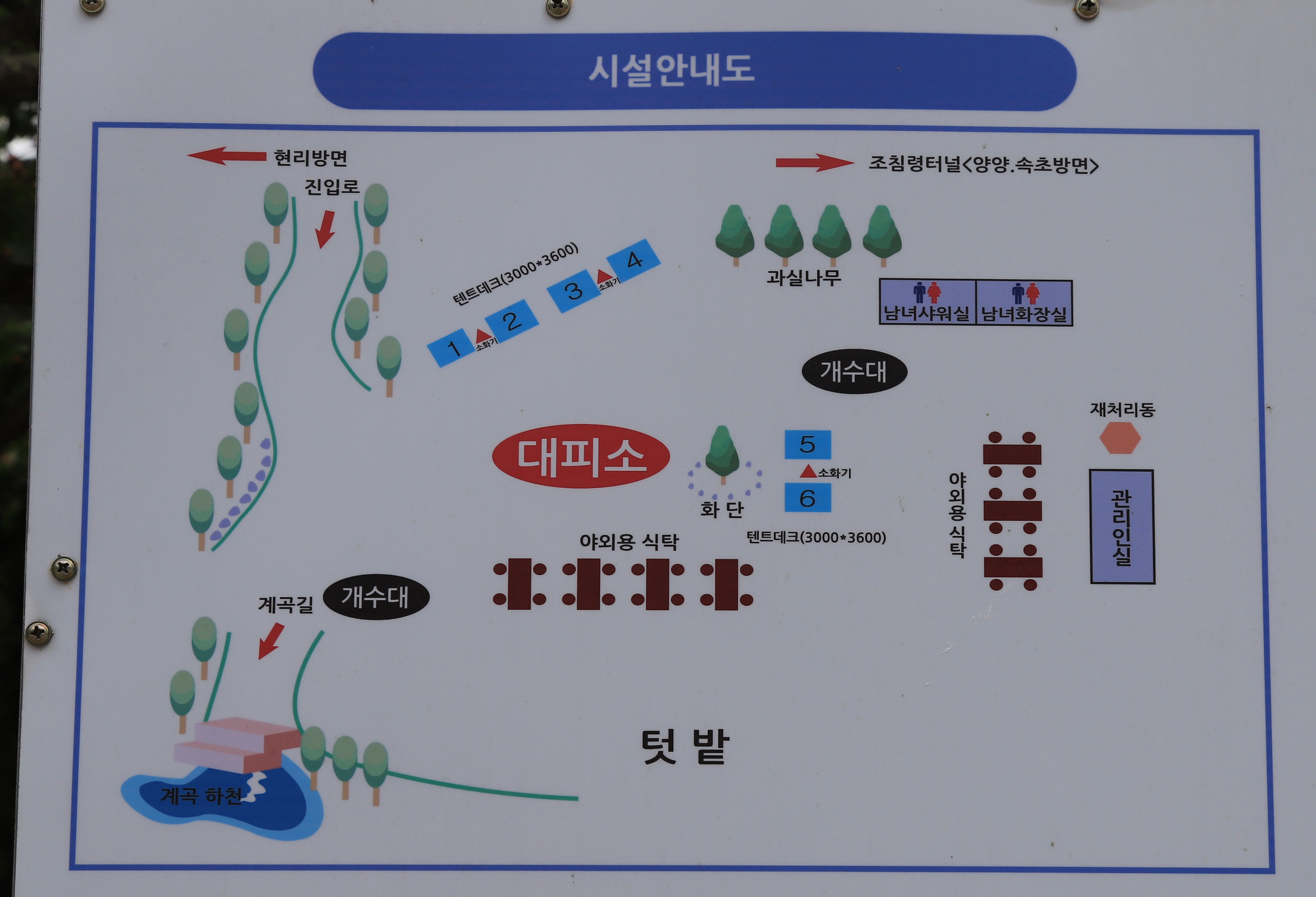 안전 및 시설배치도입니다