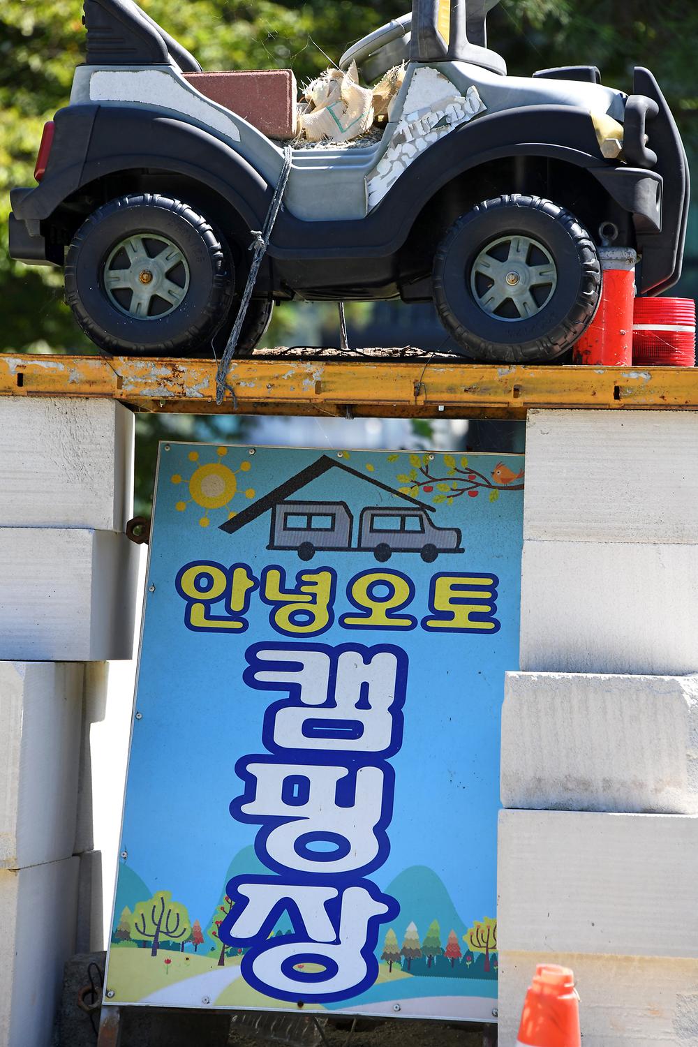 타이거스피드 안녕오토캠핑장