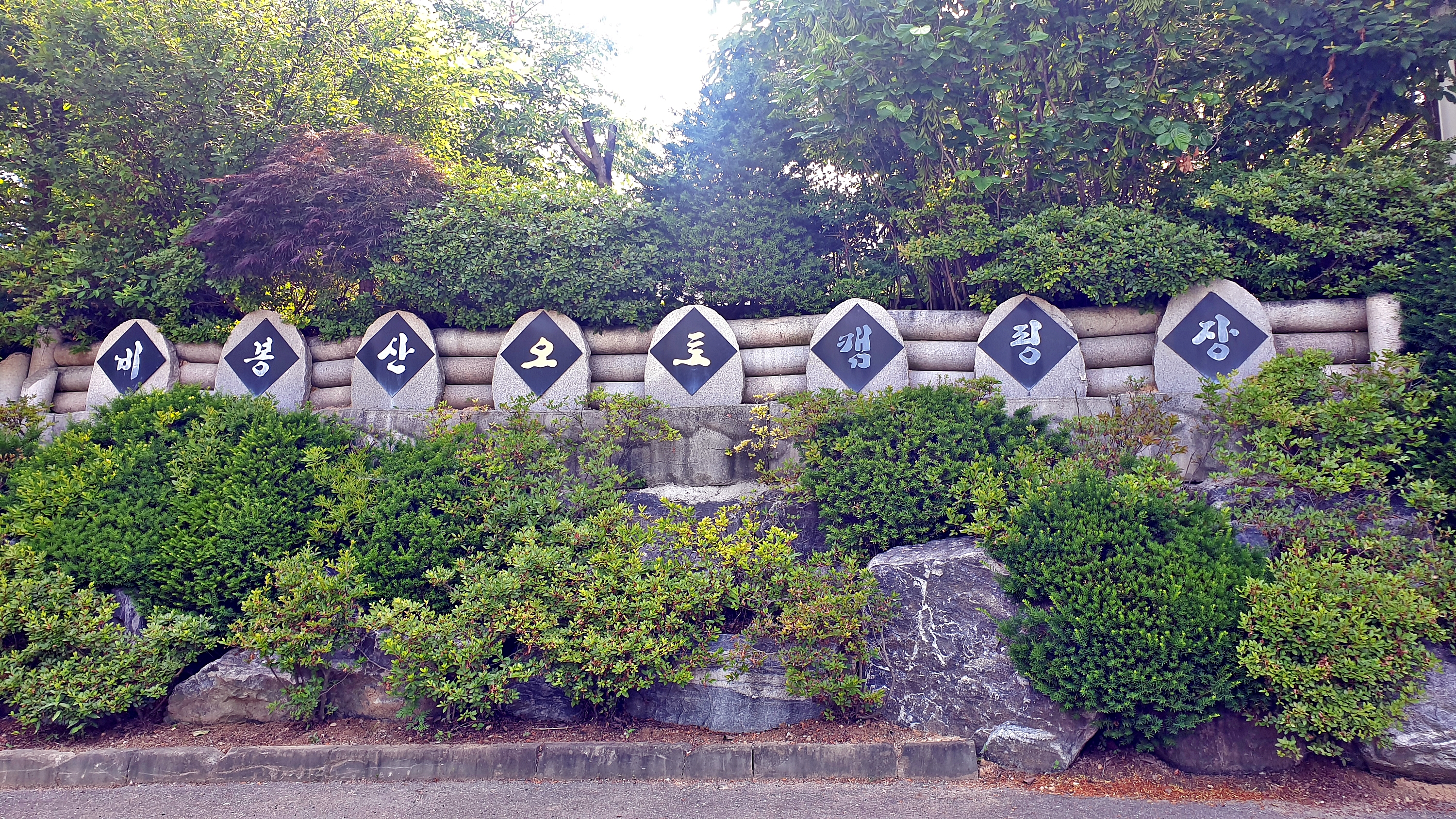 안성비봉산 캠핑장