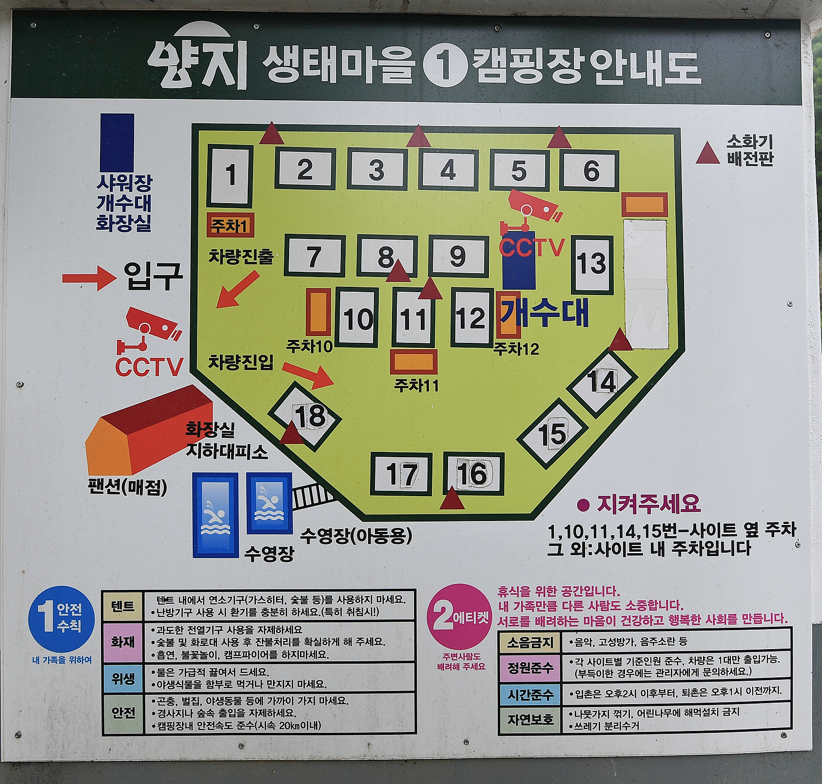 안전 및 시설배치도입니다