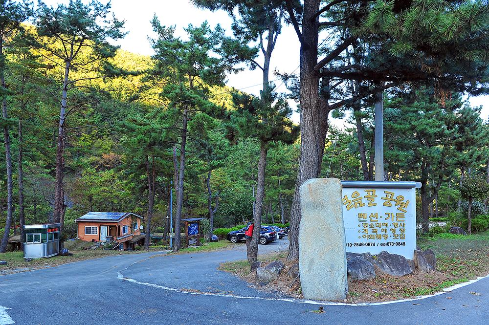 얼음골 야영장