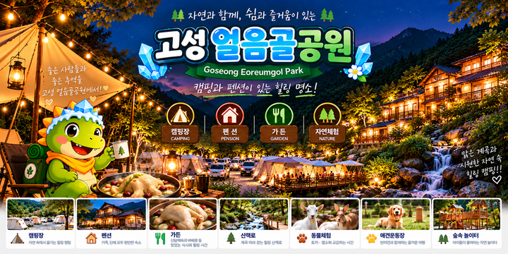 얼음골 야영장 메인 이미지