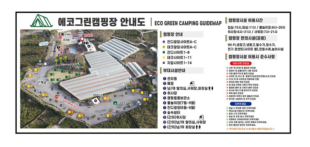 에코그린캠핑장