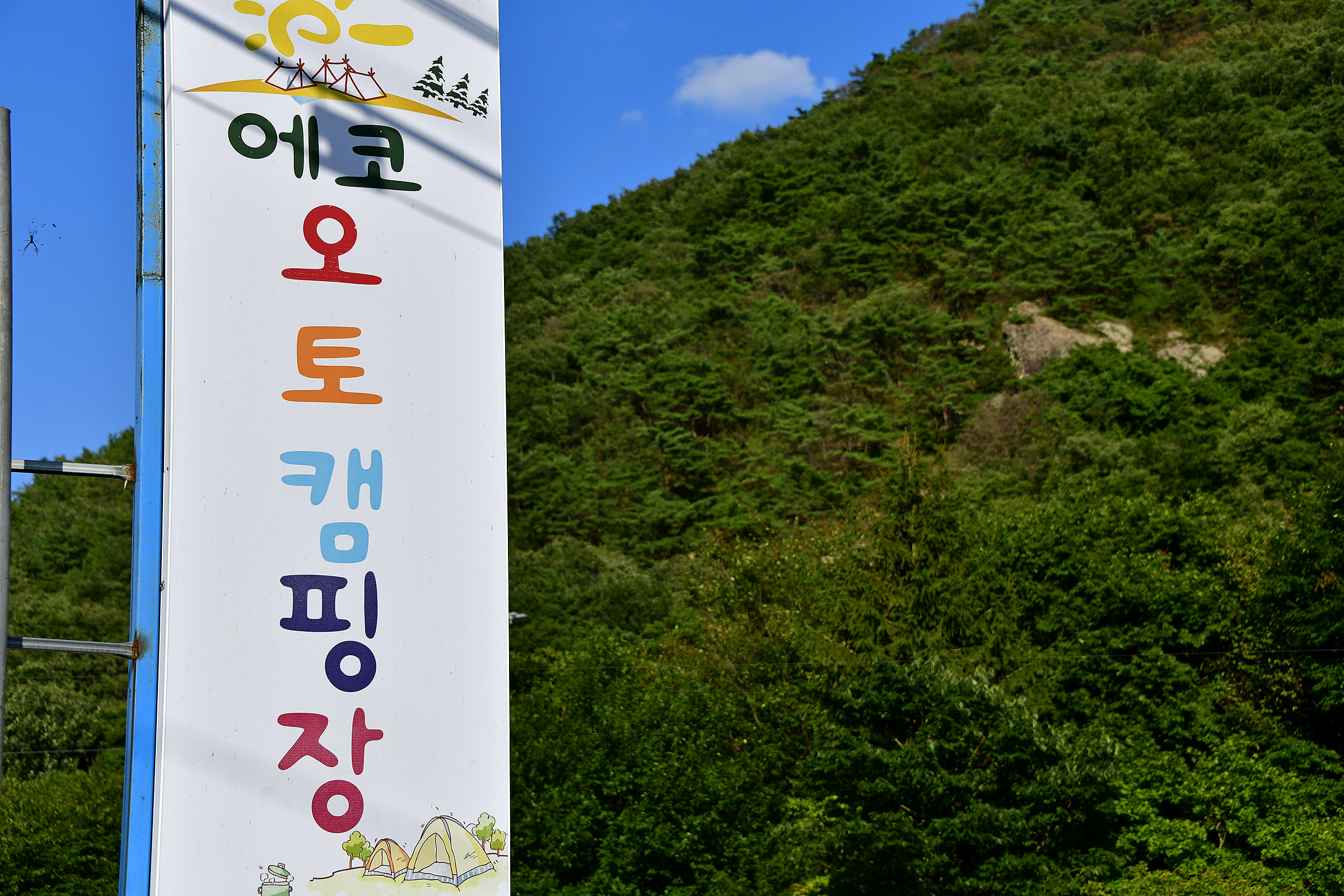 완주에코오토캠핑장