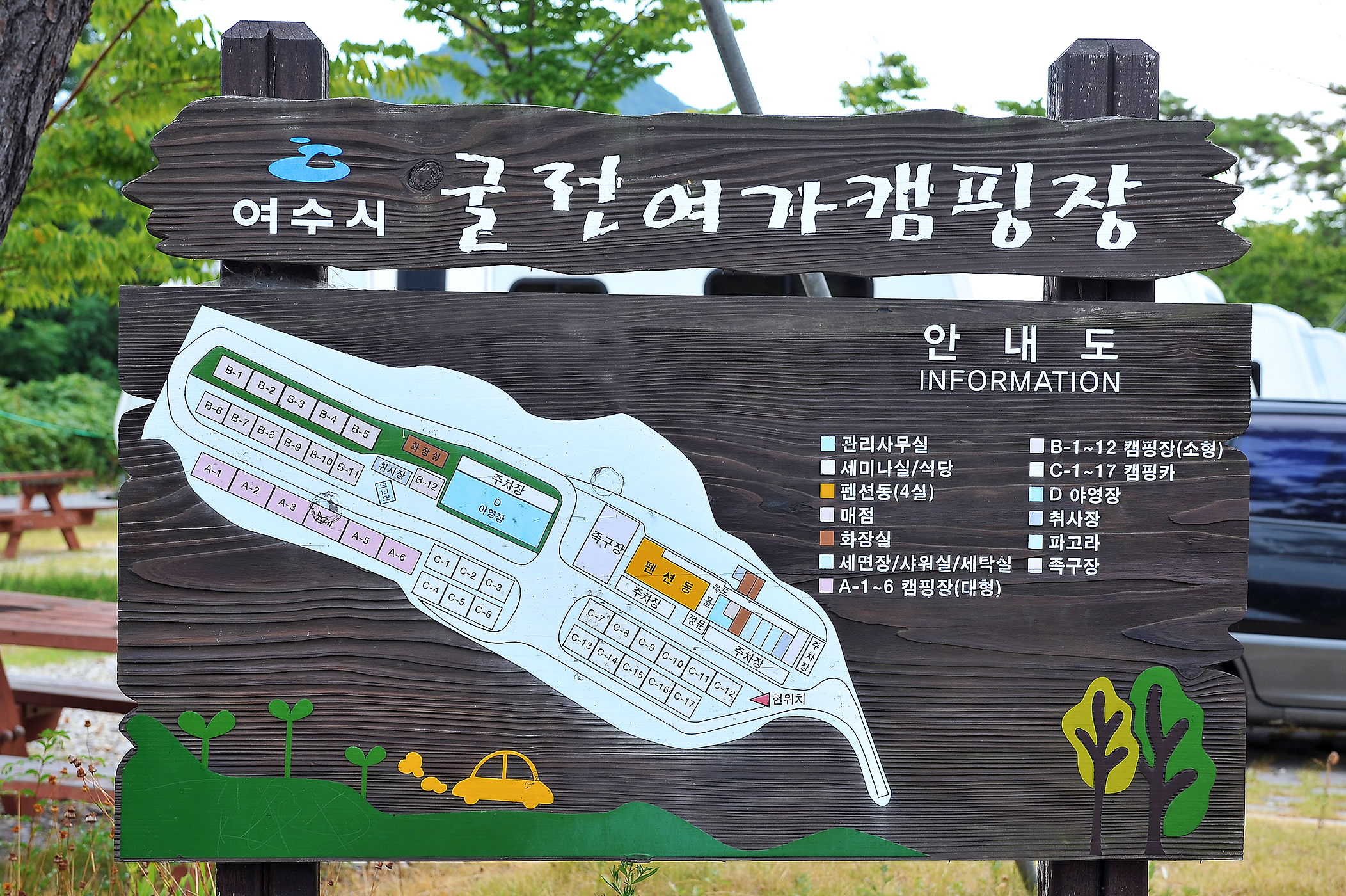 여수굴전여가캠핑장