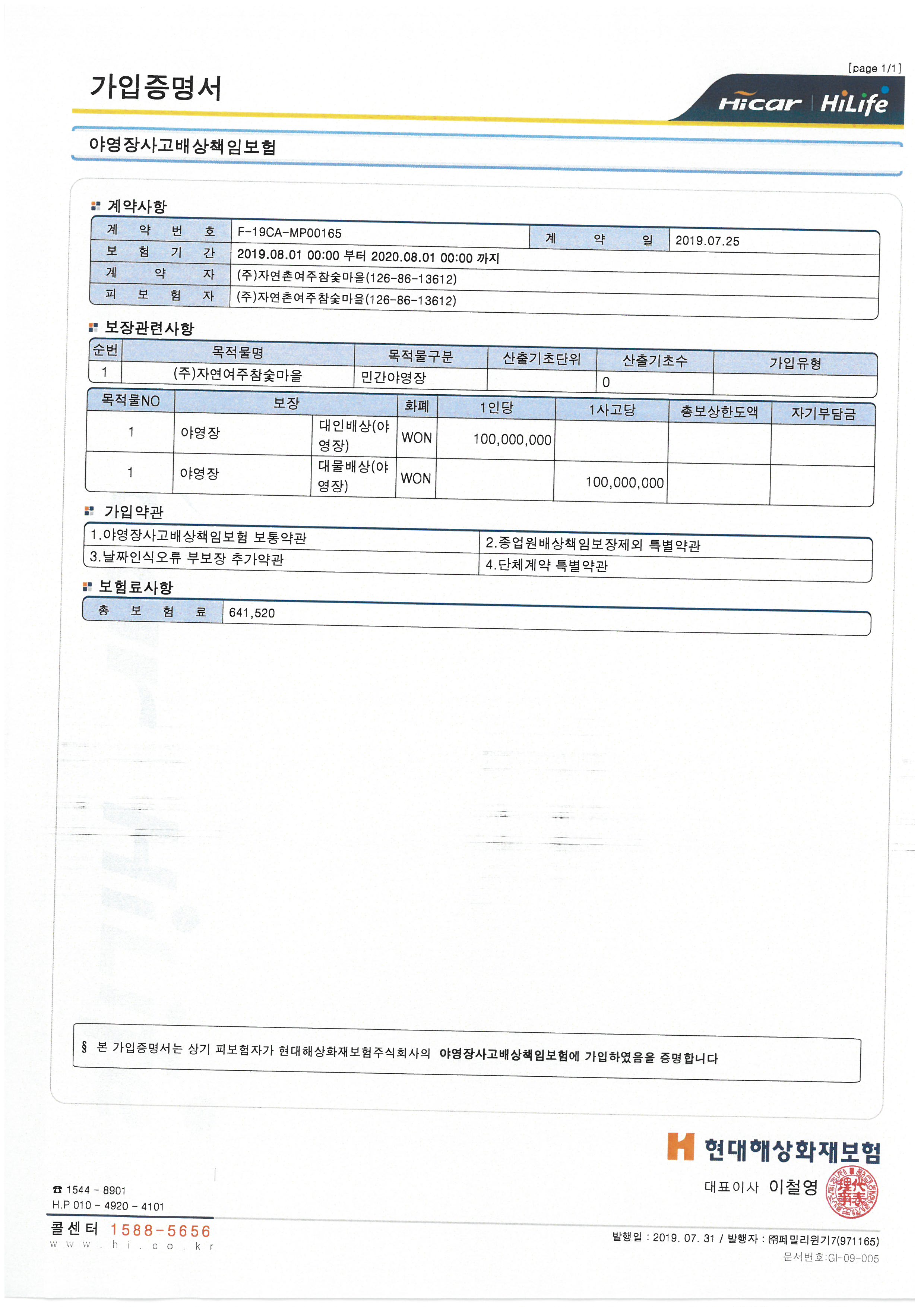 안전 및 시설배치도입니다