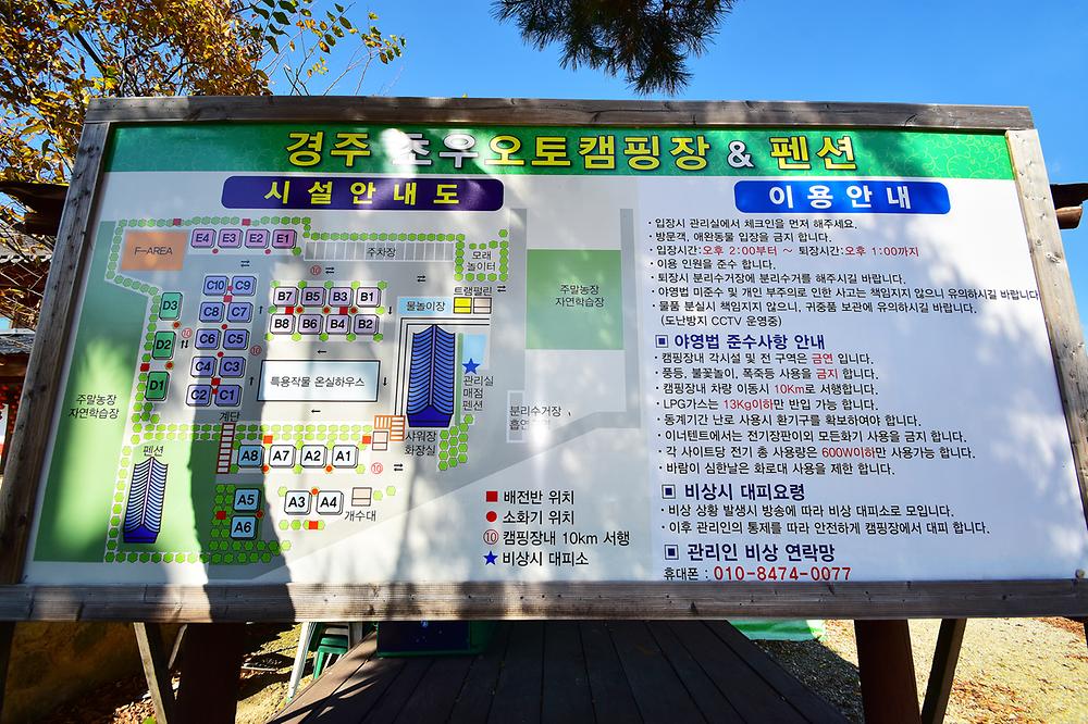 경주초우오토캠핑장