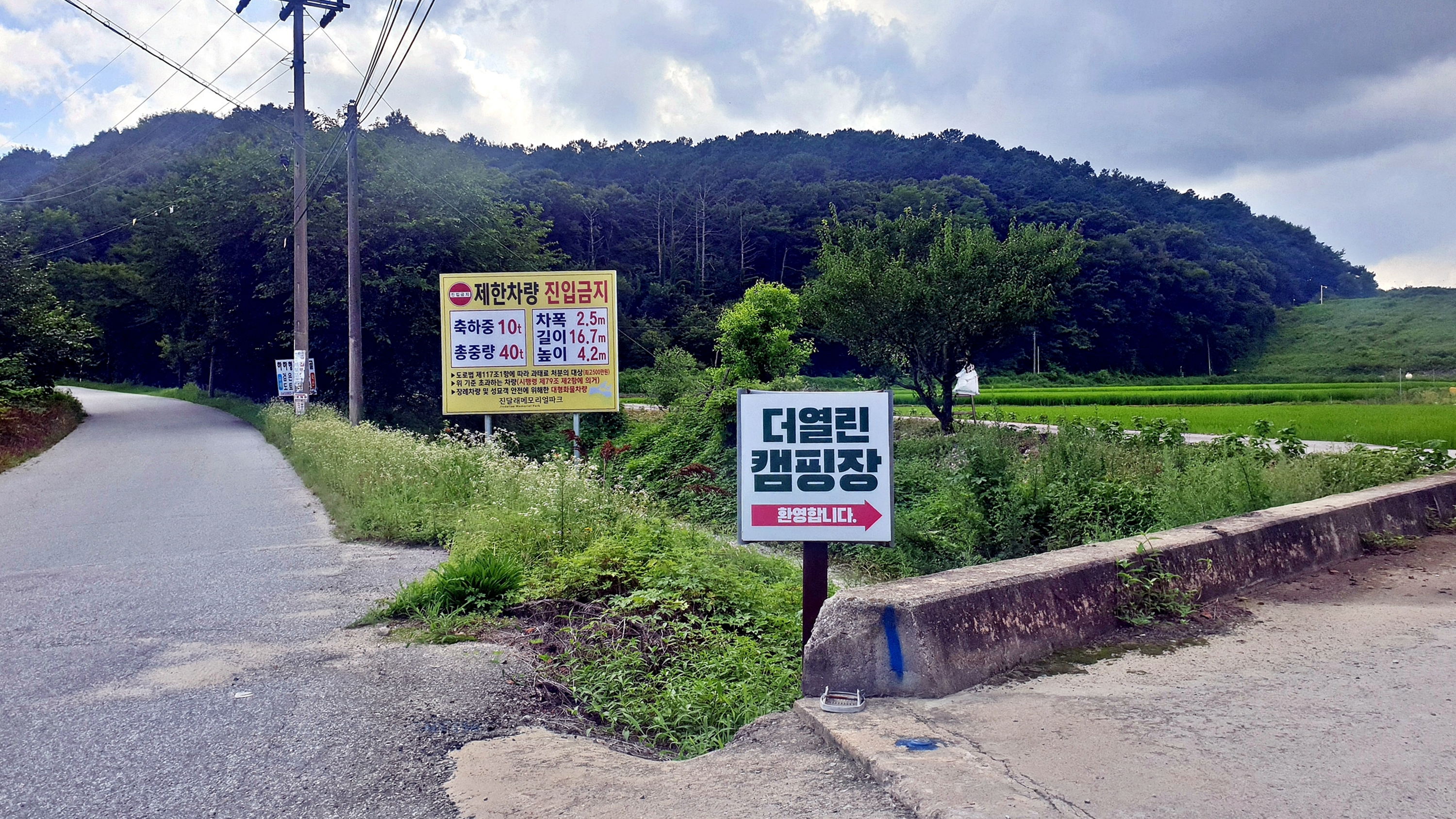 더열린캠핑장