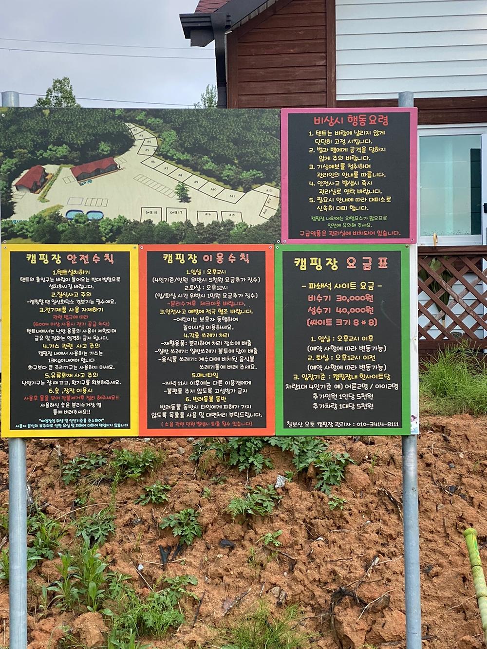 영덕 칠보산 오토캠핑장