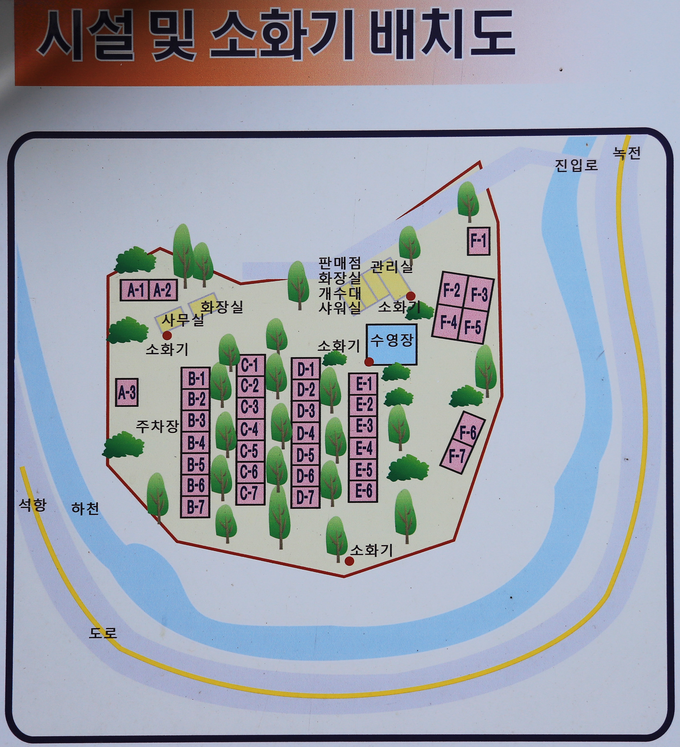 안전 및 시설배치도입니다