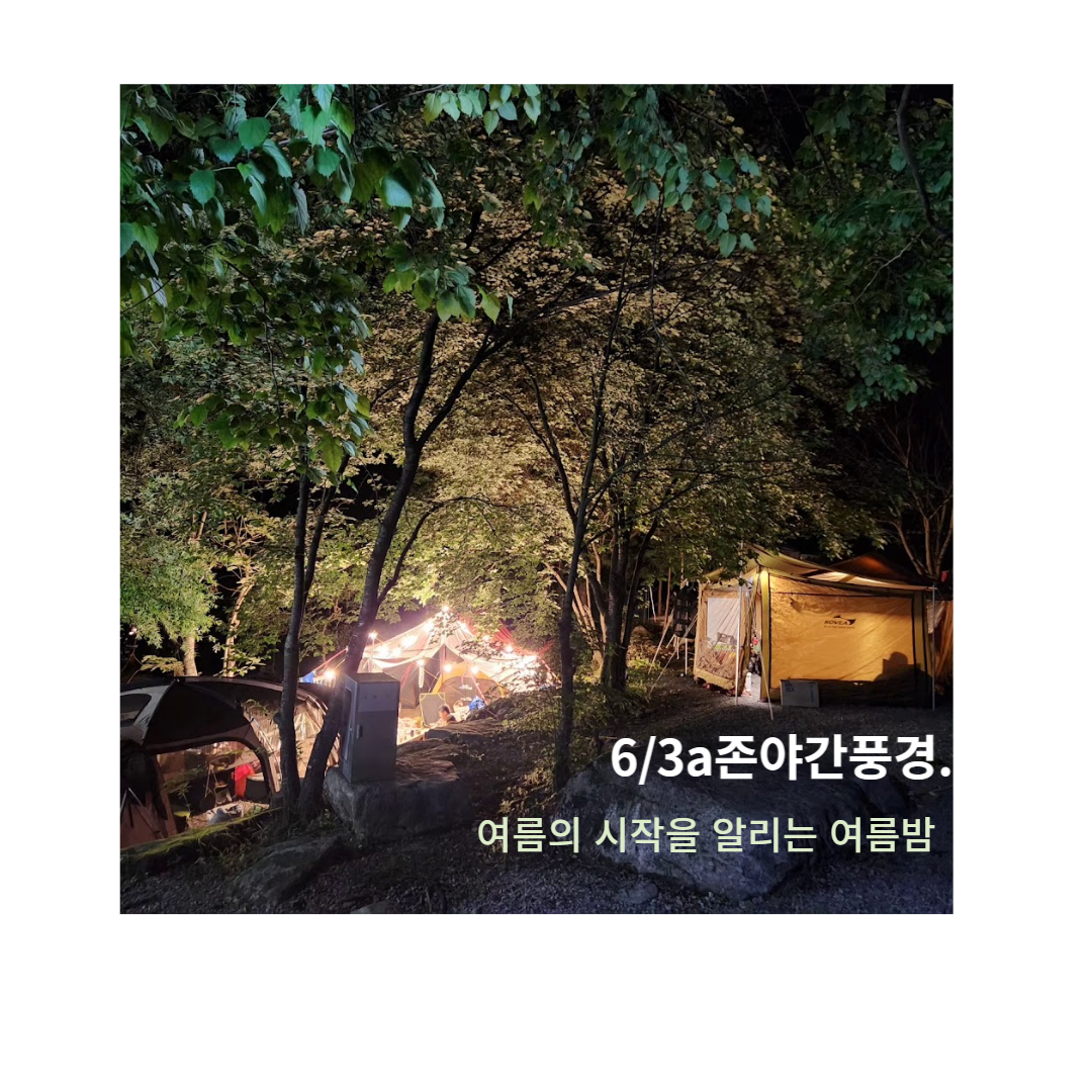 예원캠핑장