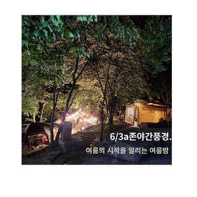 캠핑장소개 이미지