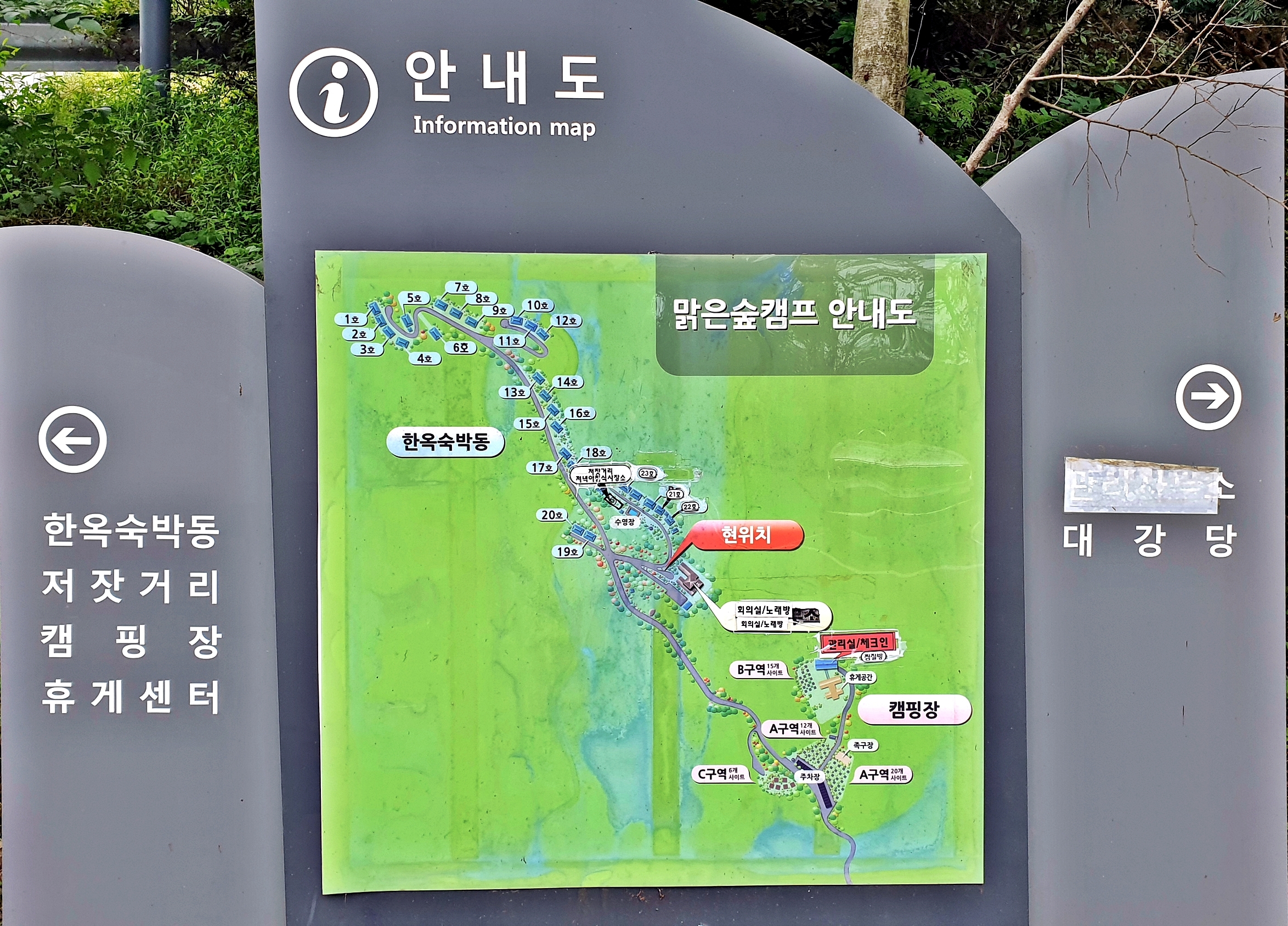양평맑은숲캠핑장