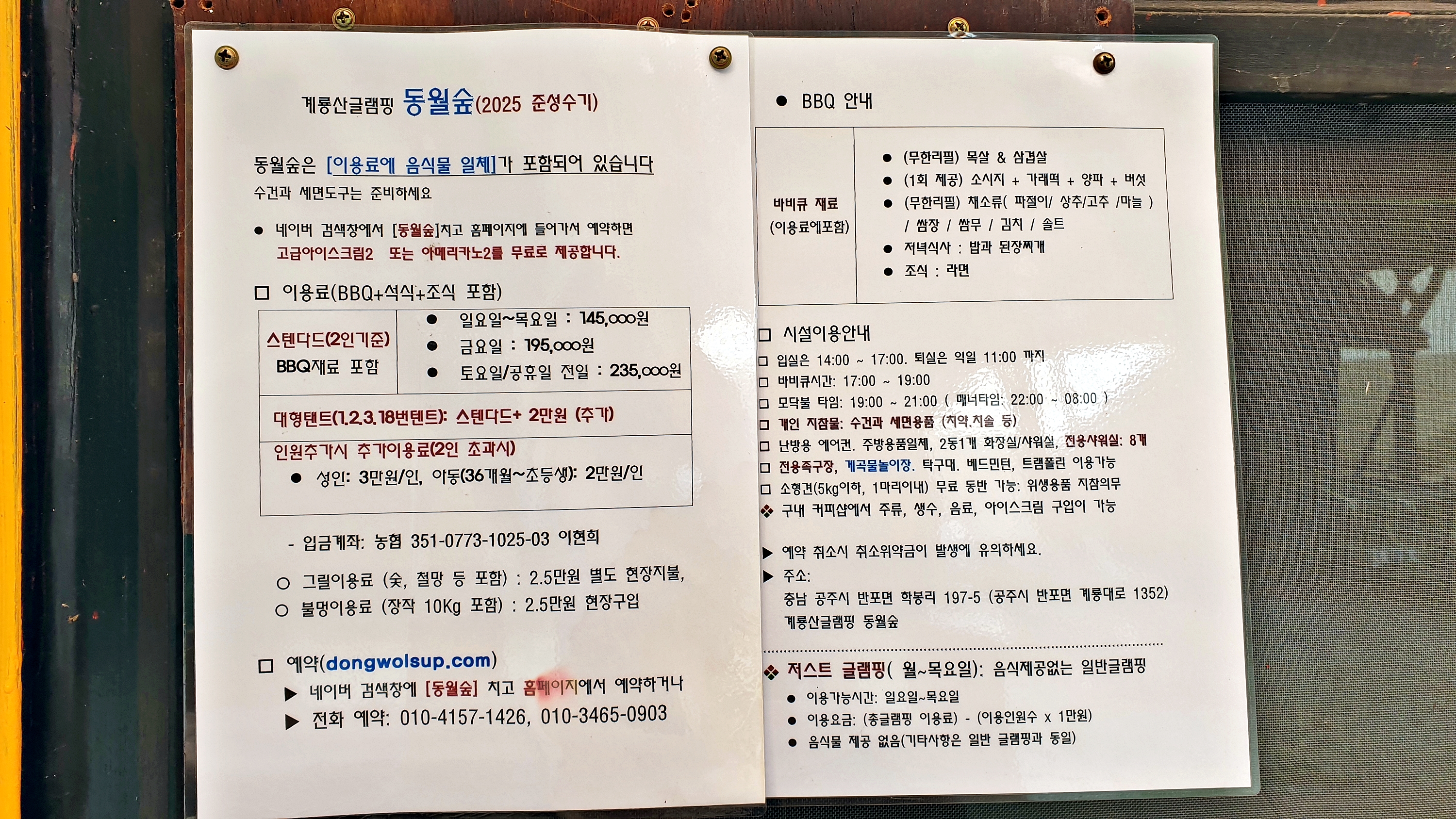 계룡산글램핑 동월숲