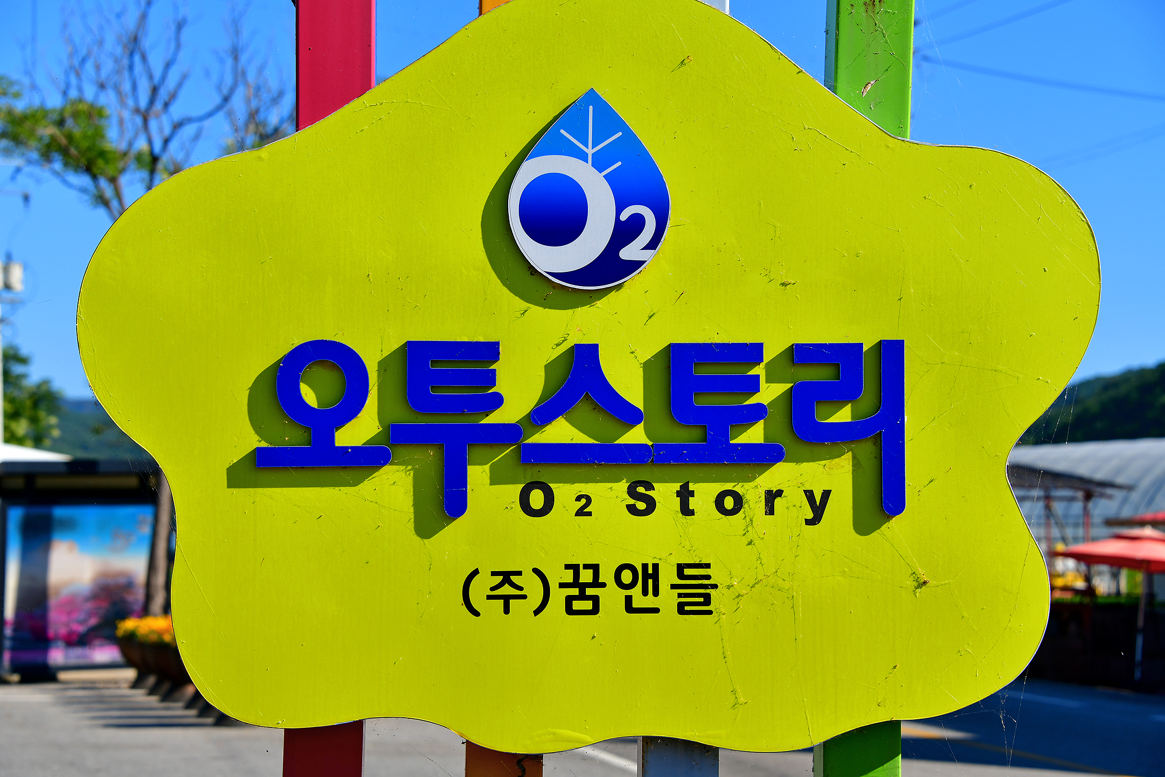 오투스토리 캠핑장