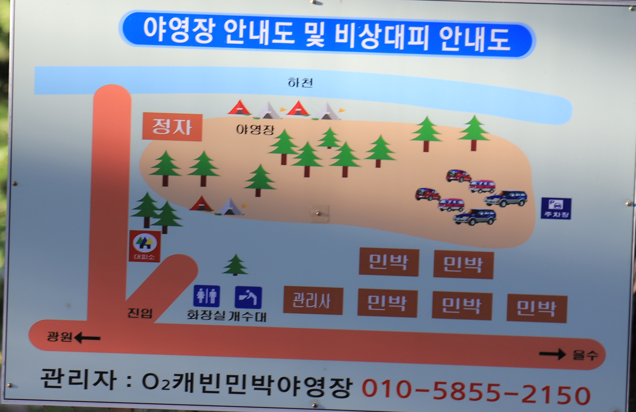 안전 및 시설배치도입니다