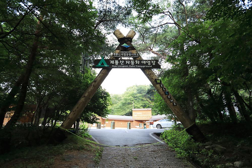 계룡산동학사자동차야영장