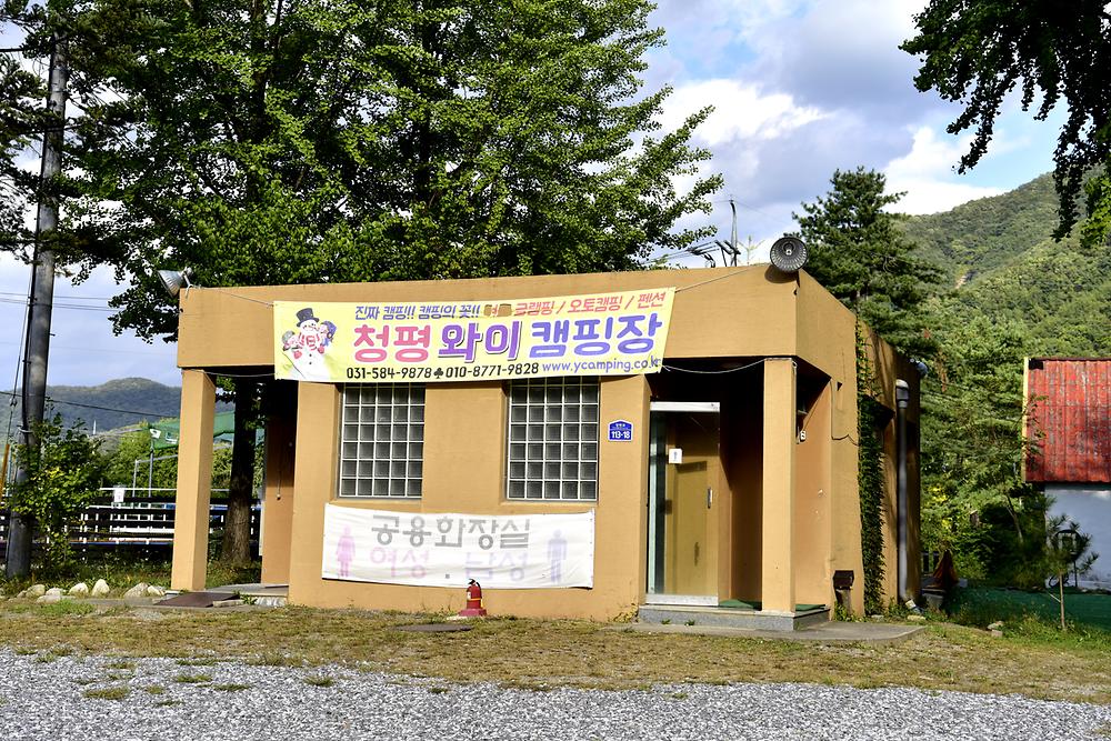 와이캠핑장