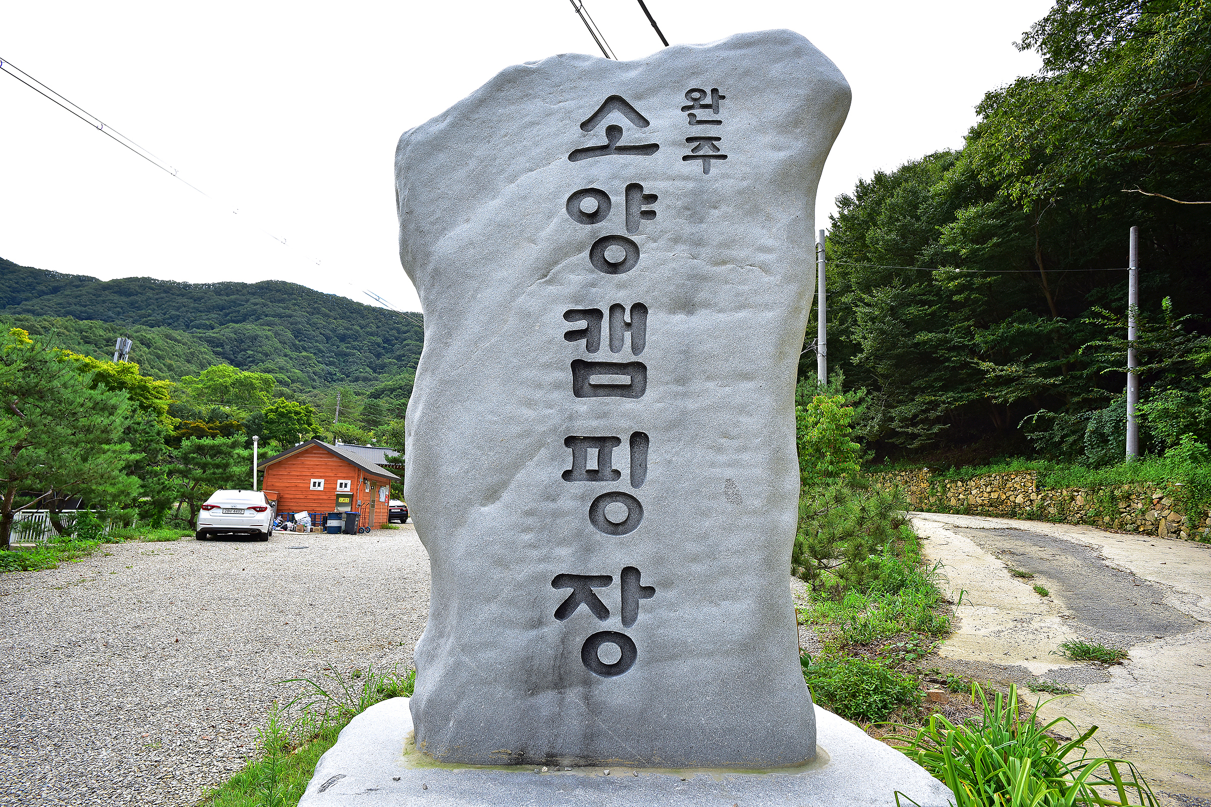 완주소양캠핑장