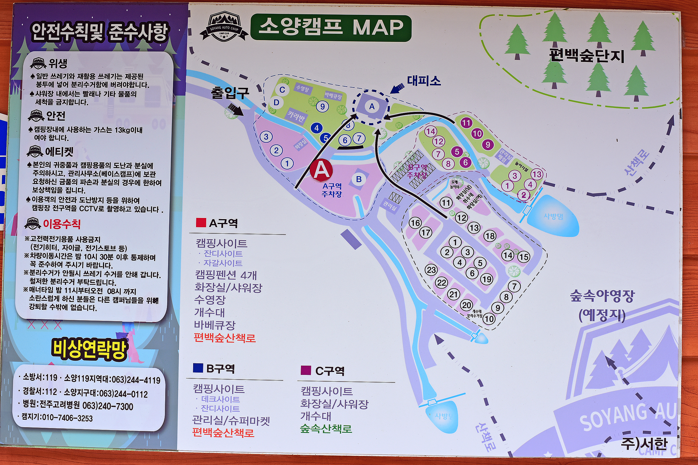 안전 및 시설배치도입니다