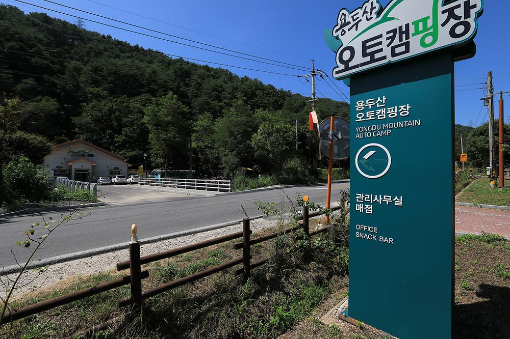 용두산오토캠핑장