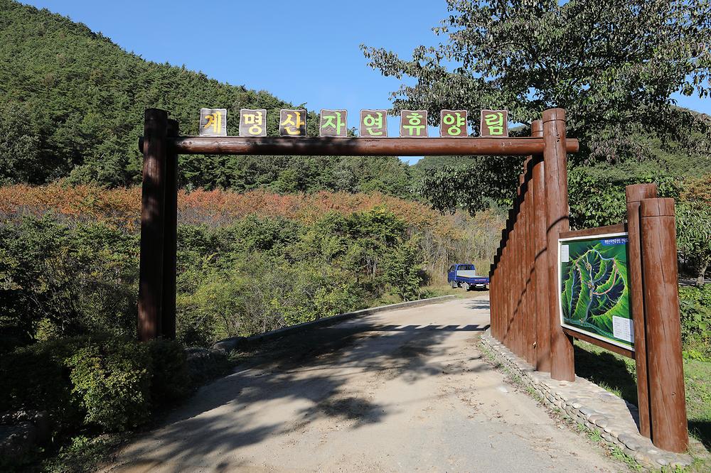 계명산 자연휴양림