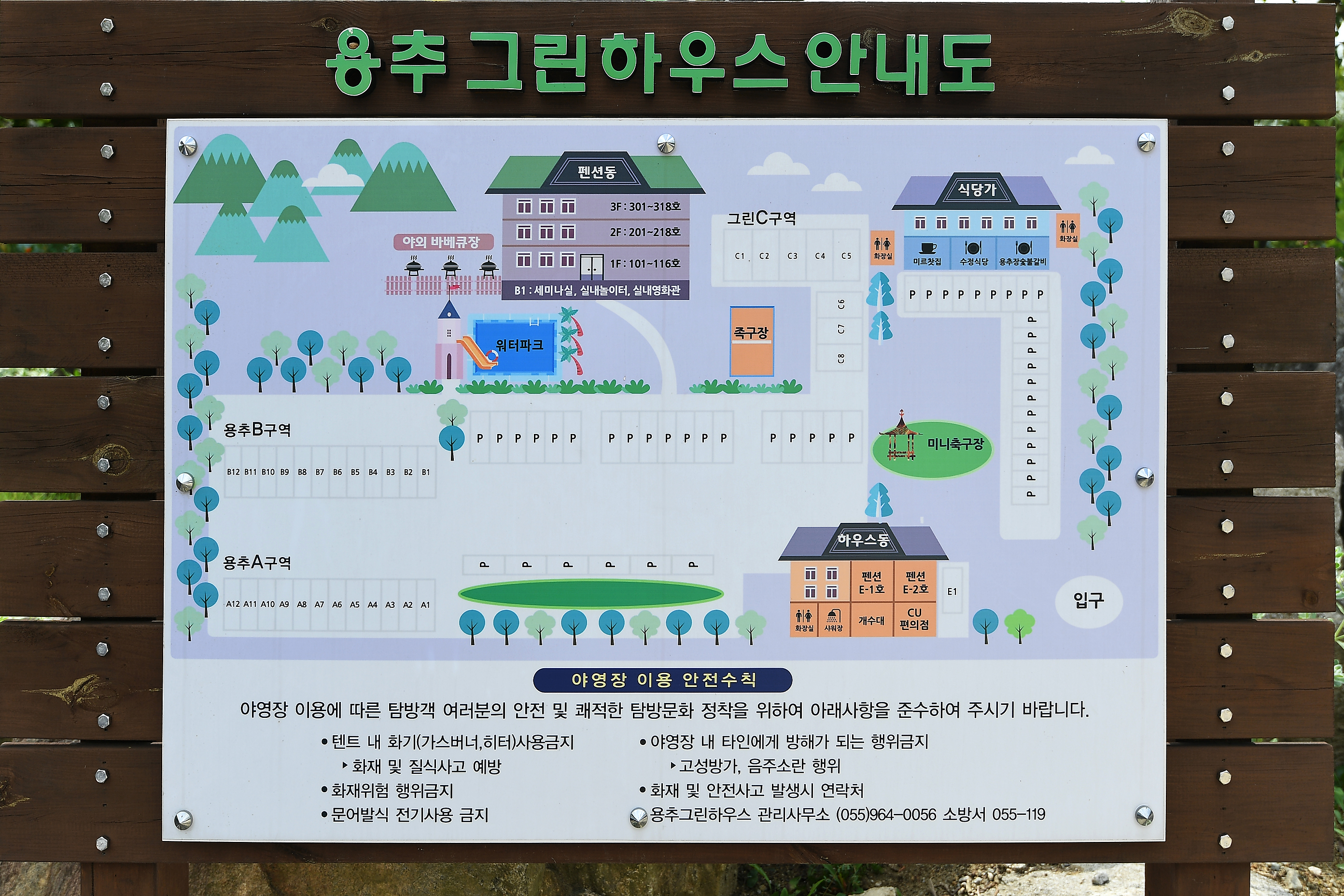 안전 및 시설배치도입니다