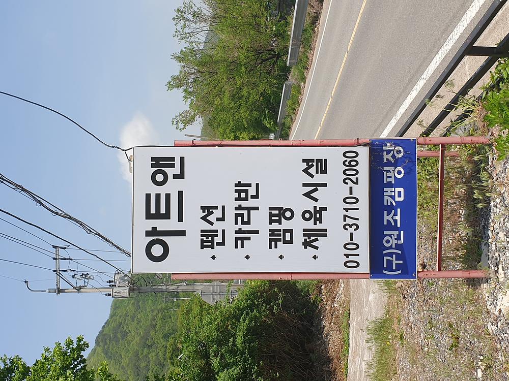 아트앤오토캠핑장