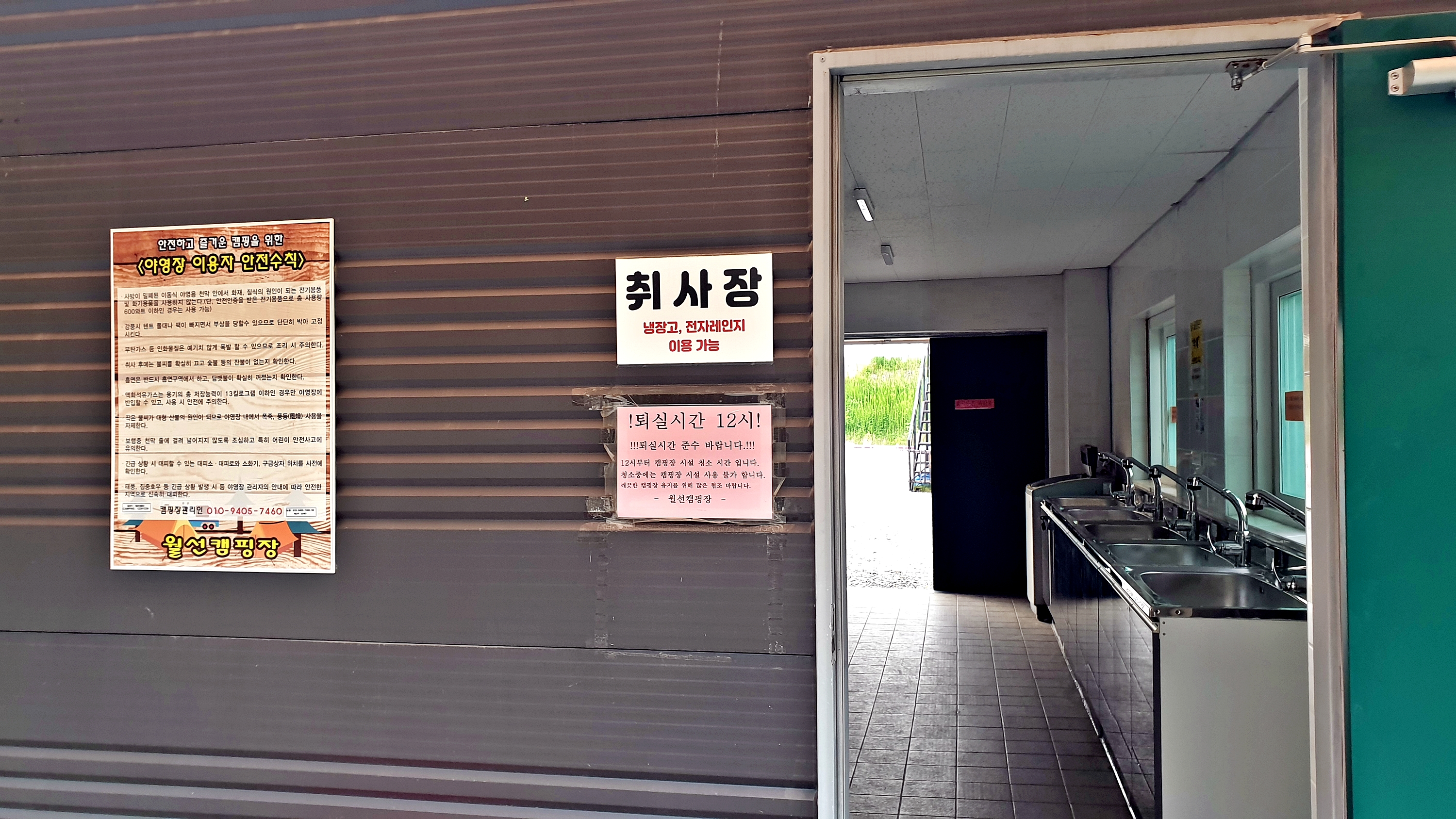 월선캠핑장