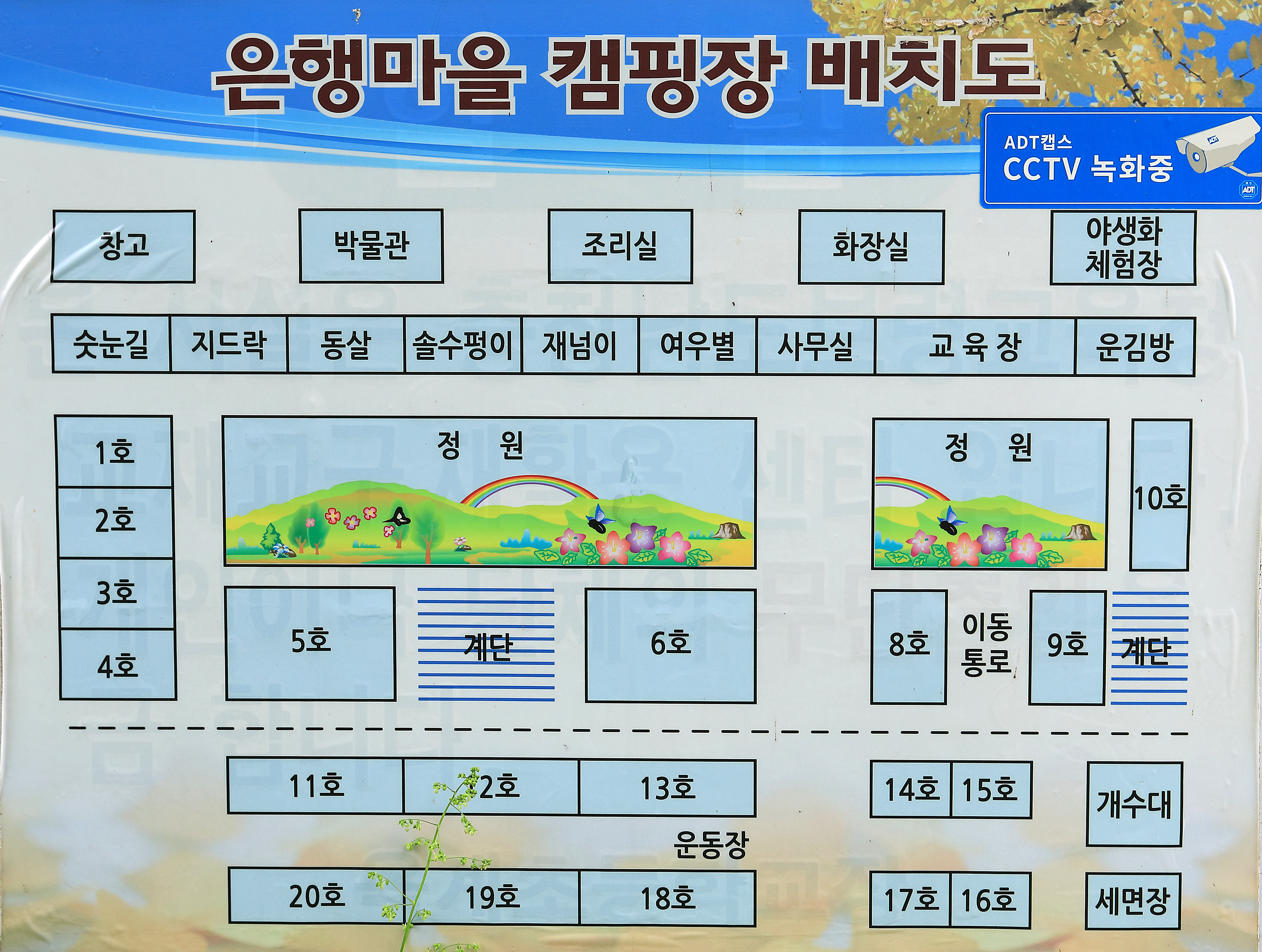 안전 및 시설배치도입니다