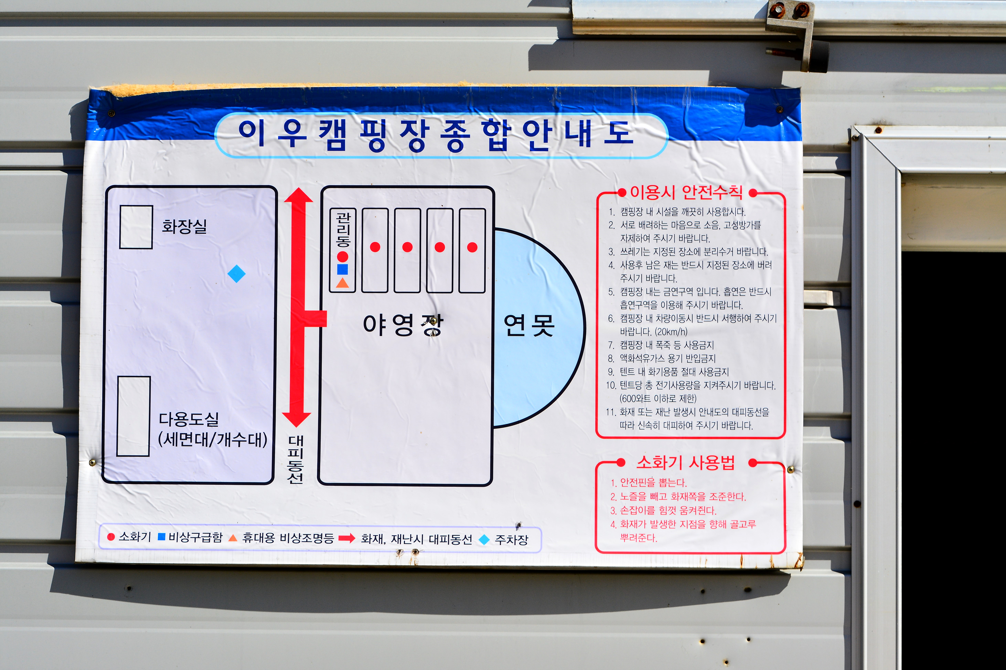 안전 및 시설배치도입니다
