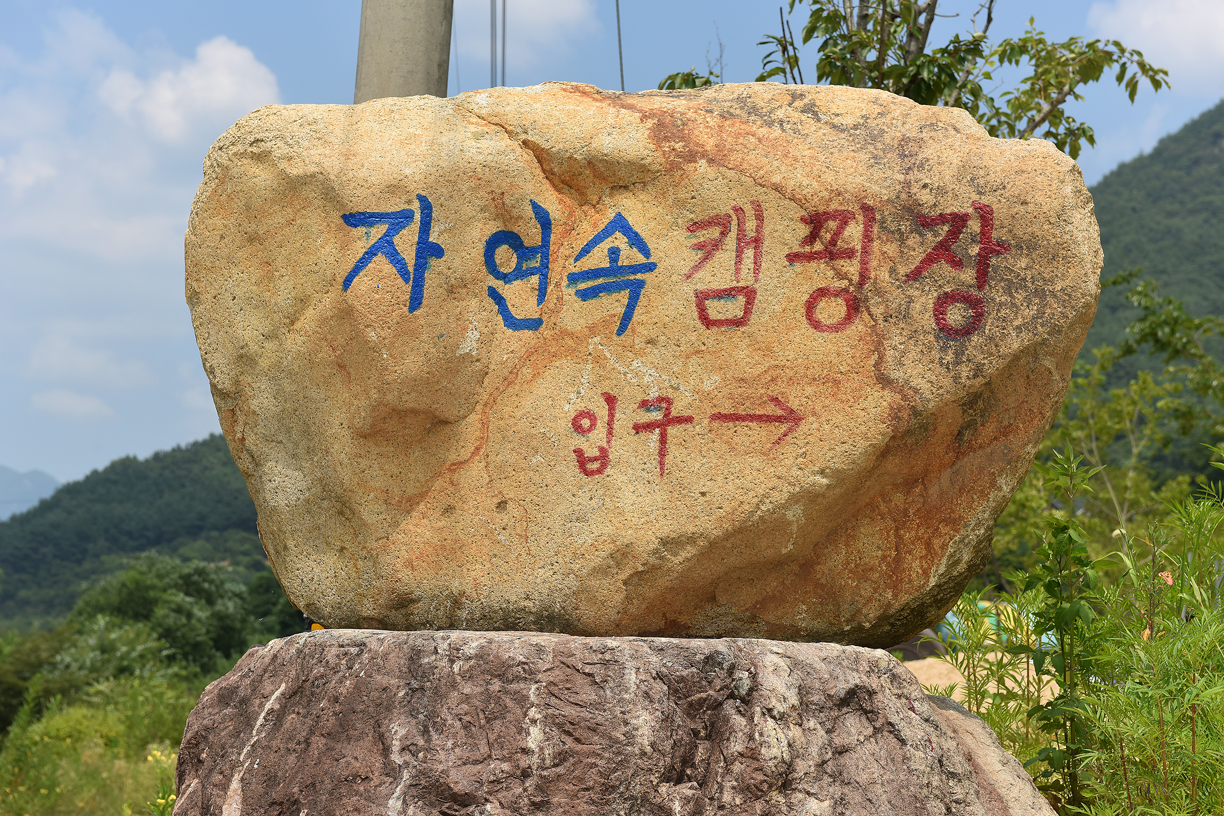 자연속 캠핑장