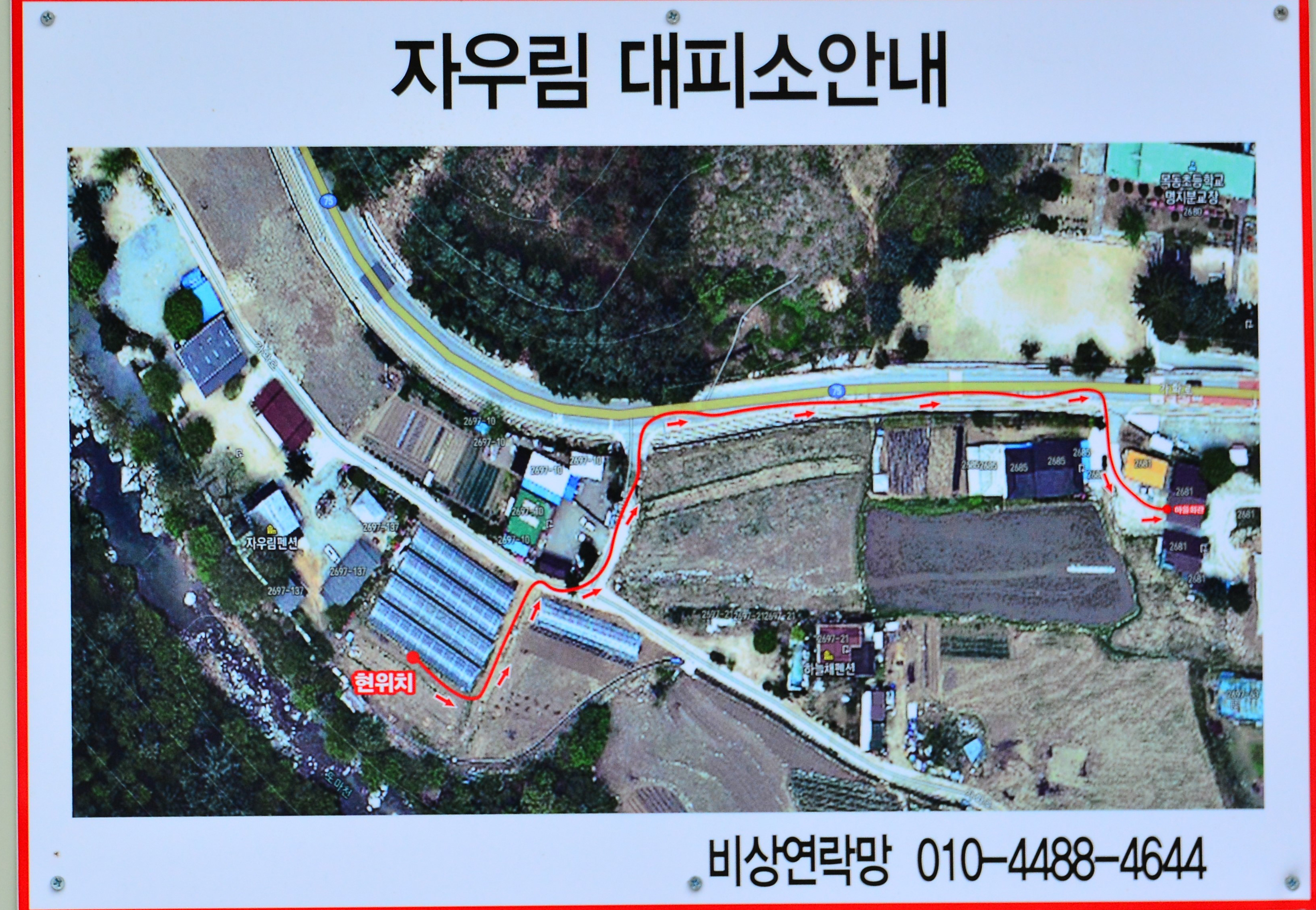 안전 및 시설배치도입니다