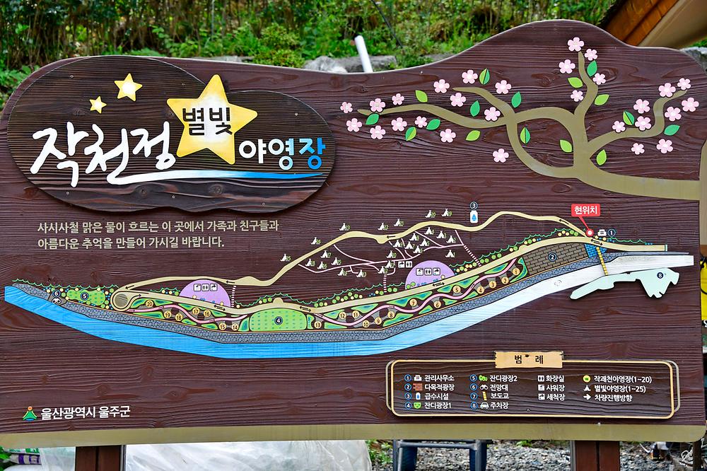 작천정 별빛야영장