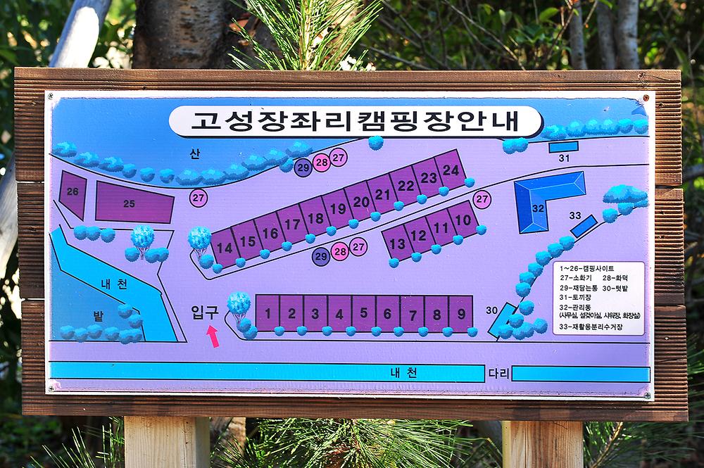 고성 장좌리 캠핑장