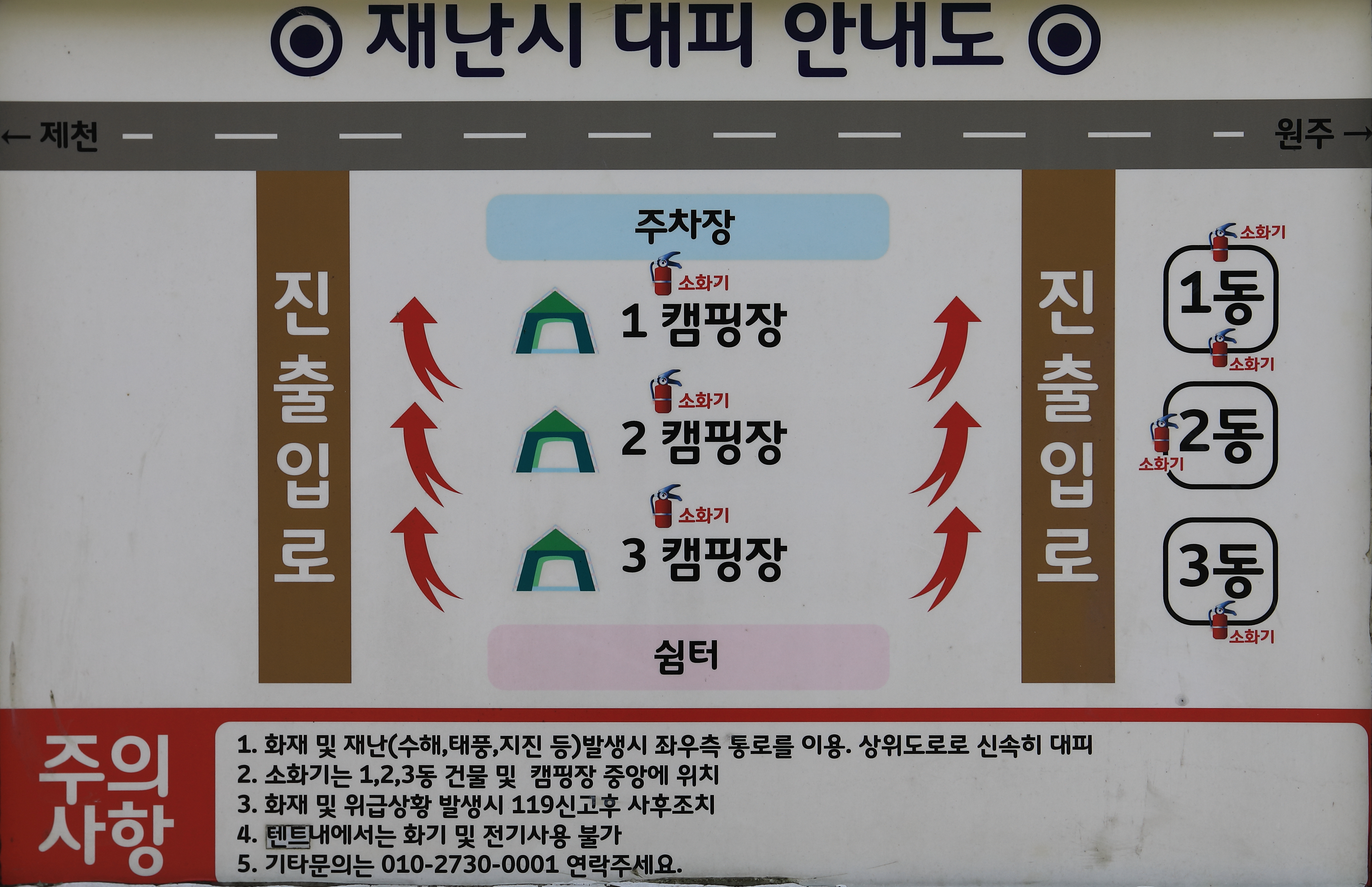 안전 및 시설배치도입니다