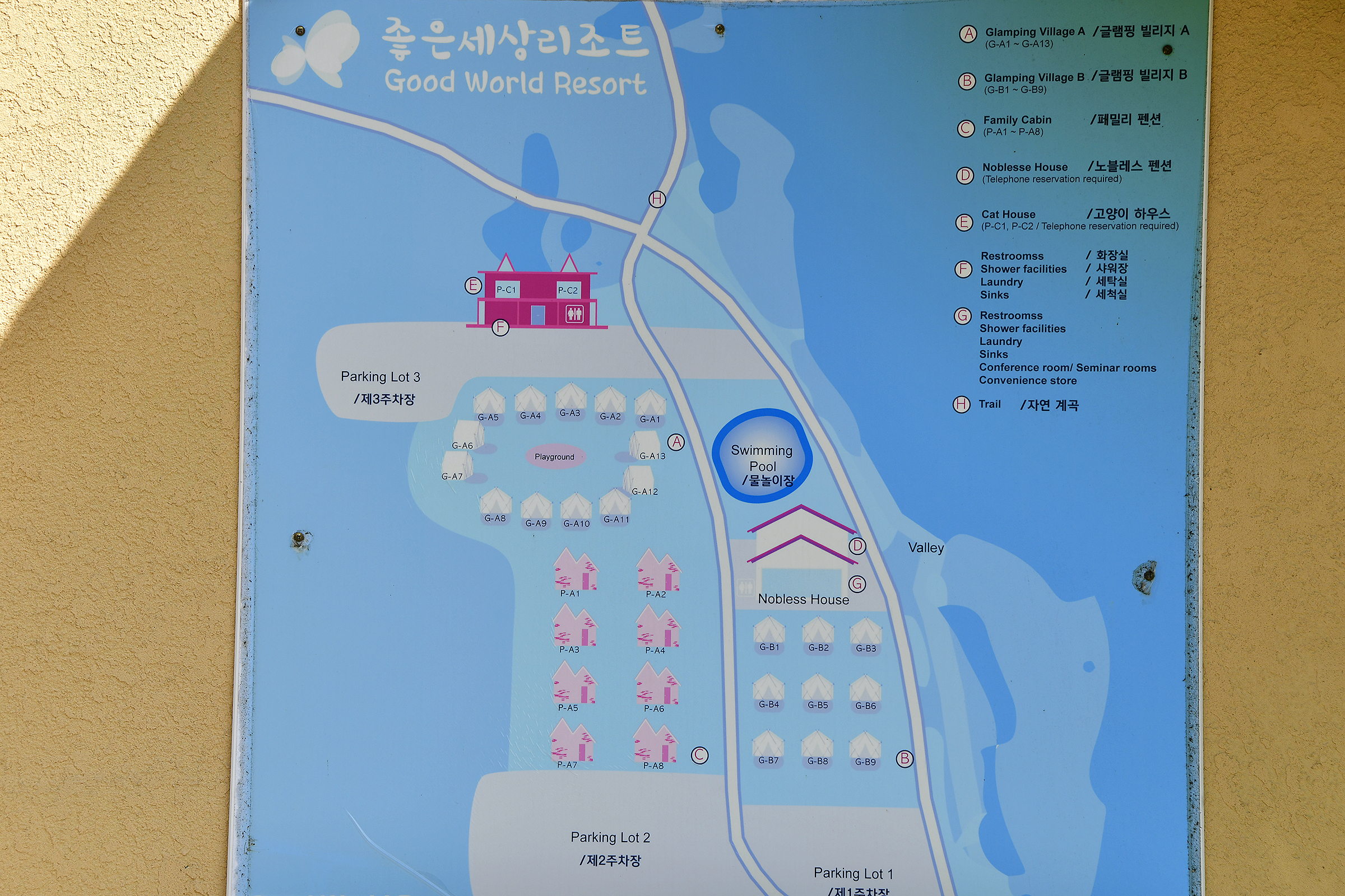 좋은세상리조트 글램핑펜션