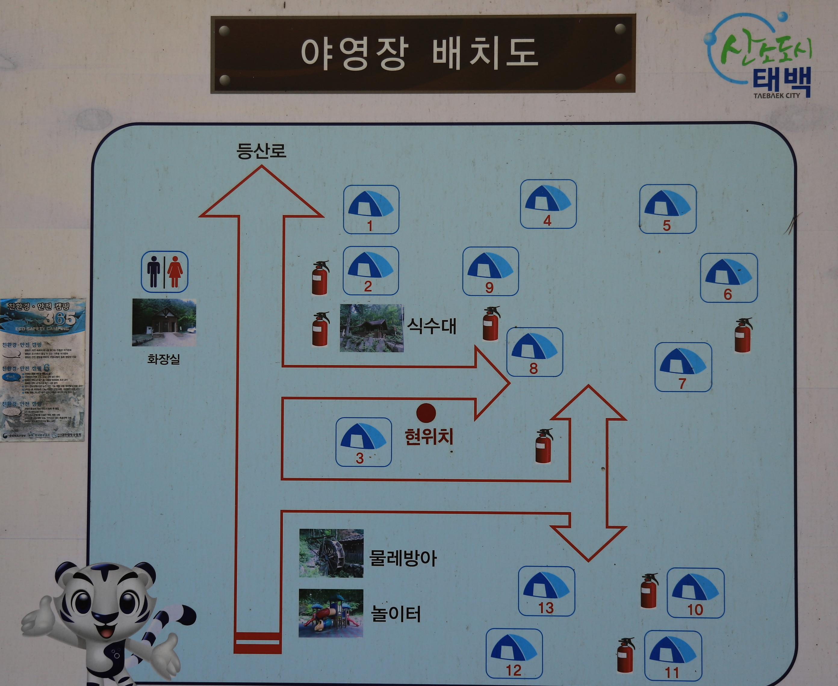 안전 및 시설배치도입니다