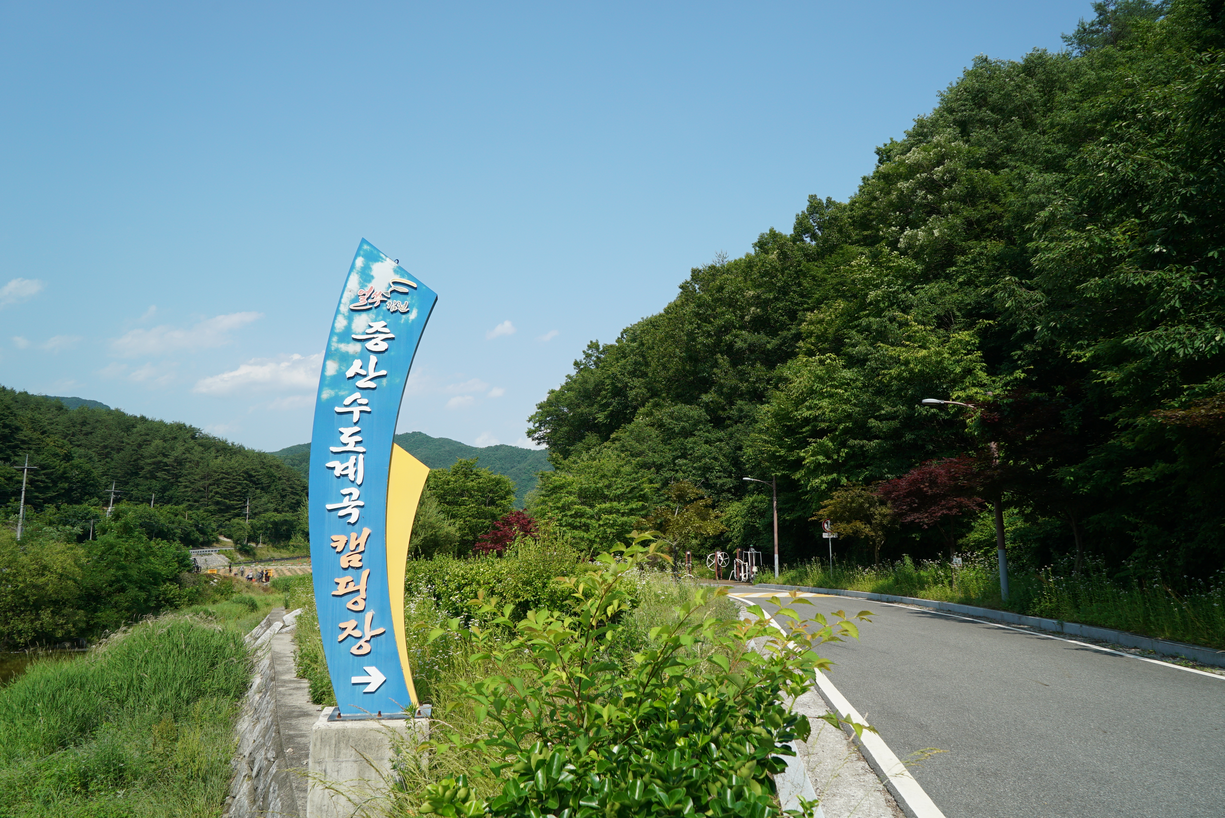 증산수도계곡캠핑장