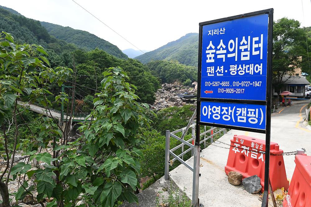 지리산 숲속의 쉼터