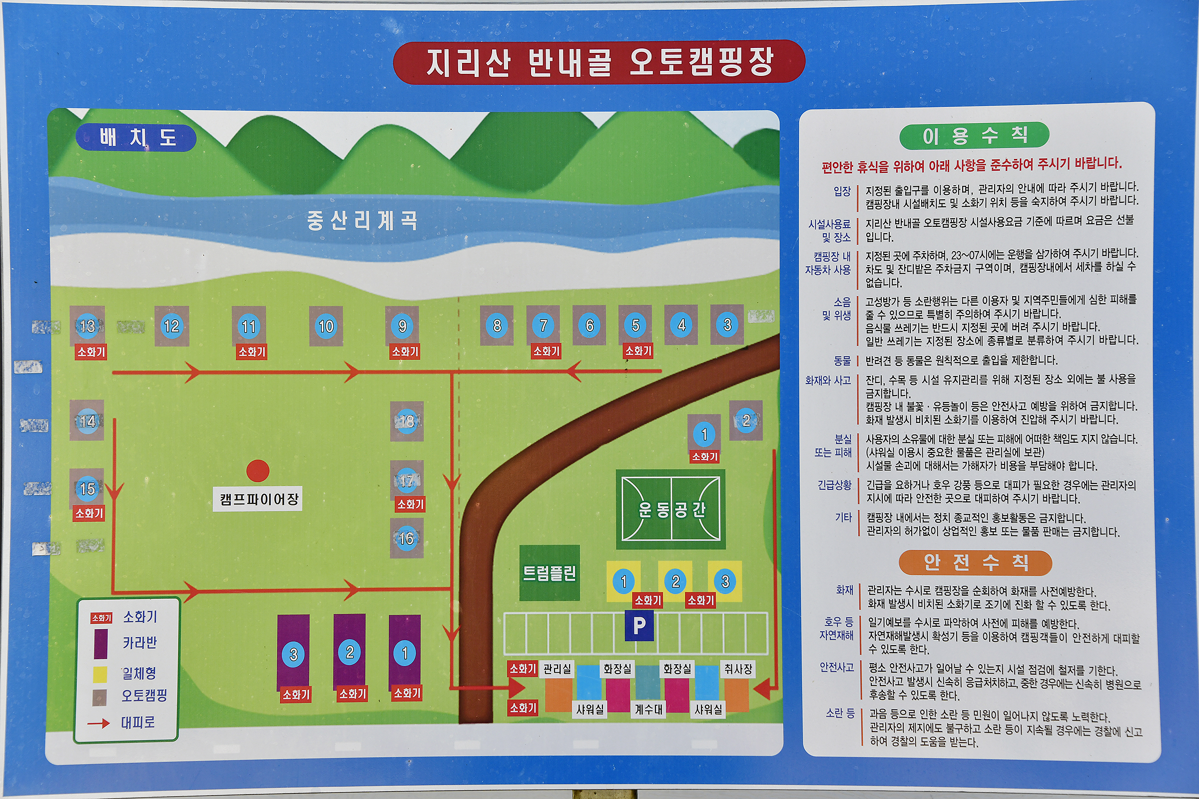 안전 및 시설배치도입니다