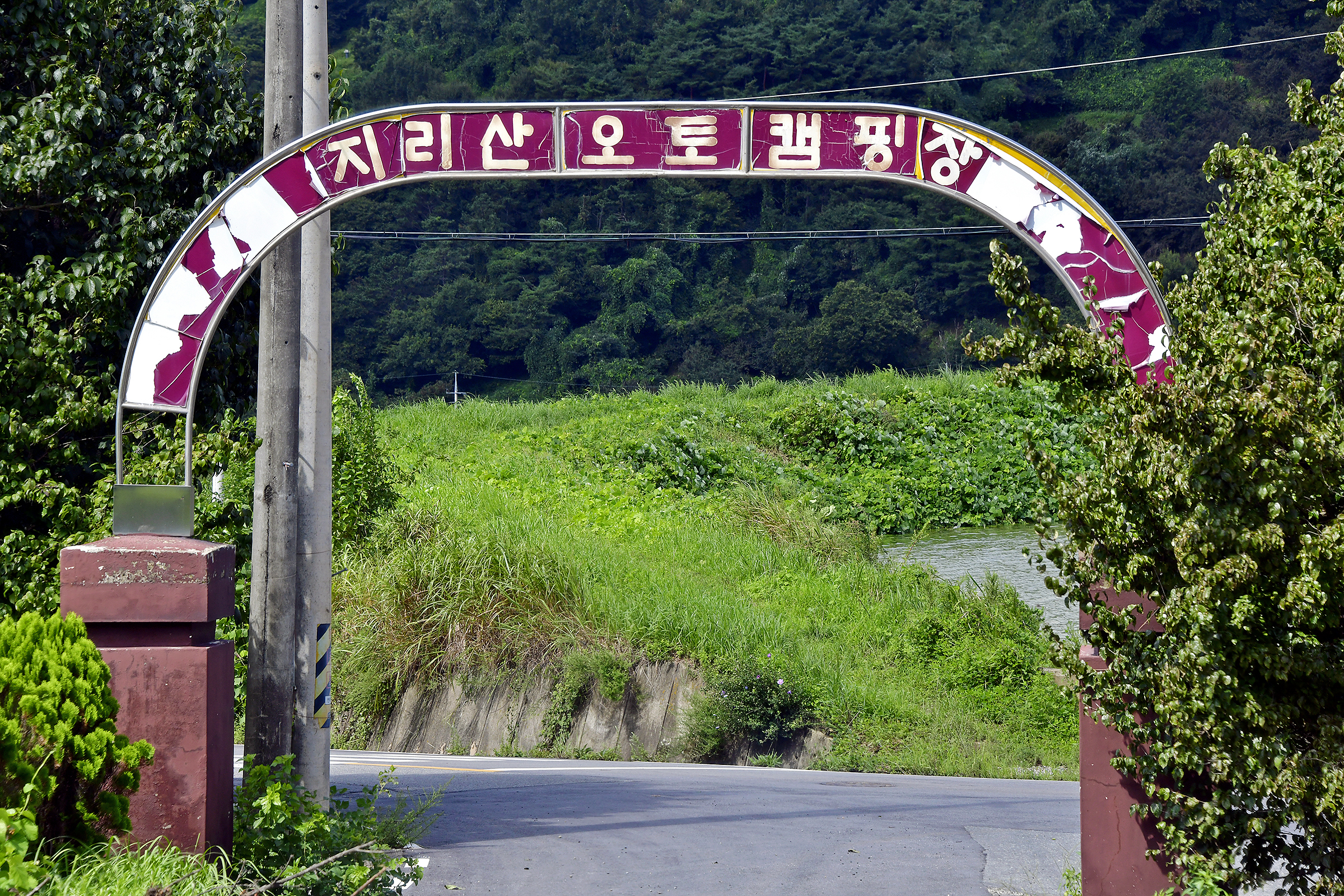 지리산오토캠핑장
