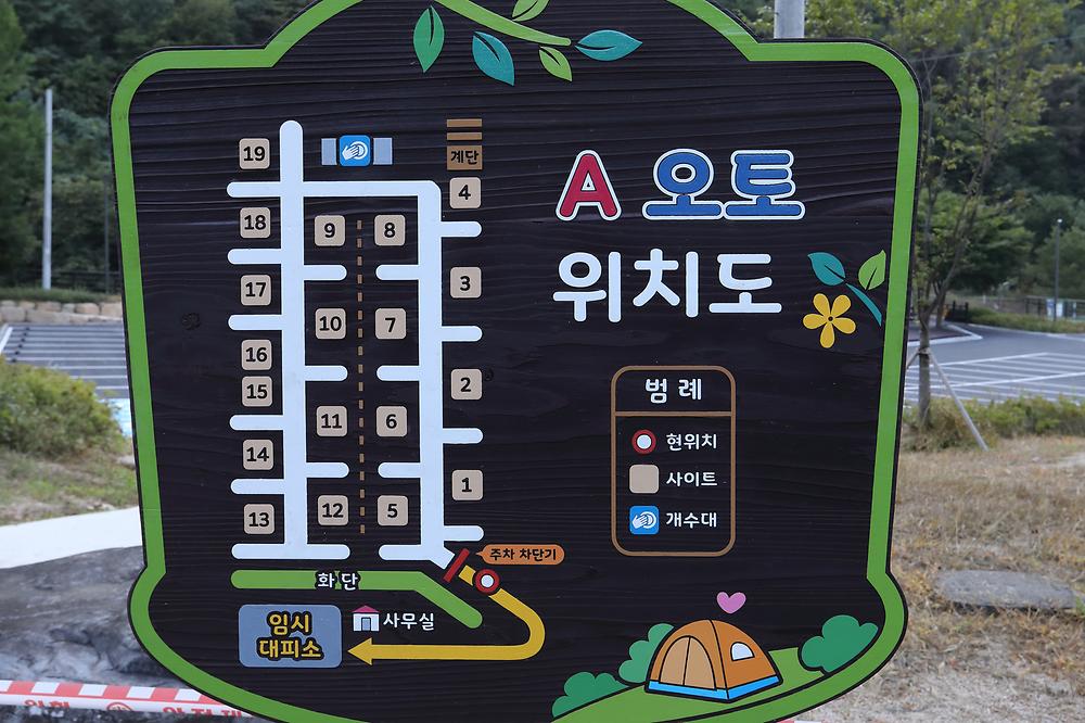 천동오토캠핑장
