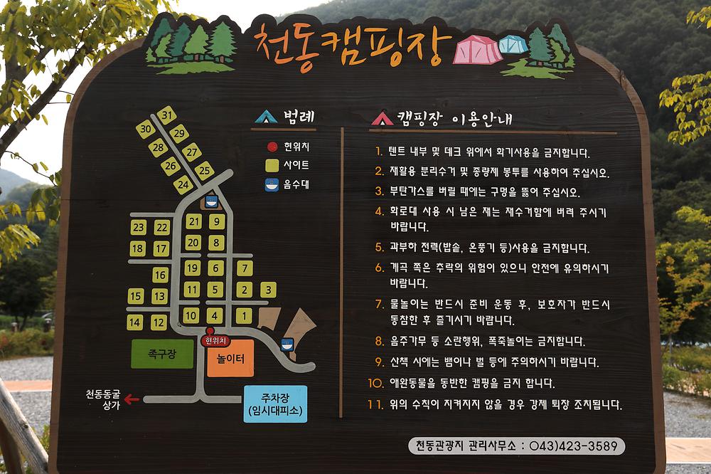 천동오토캠핑장