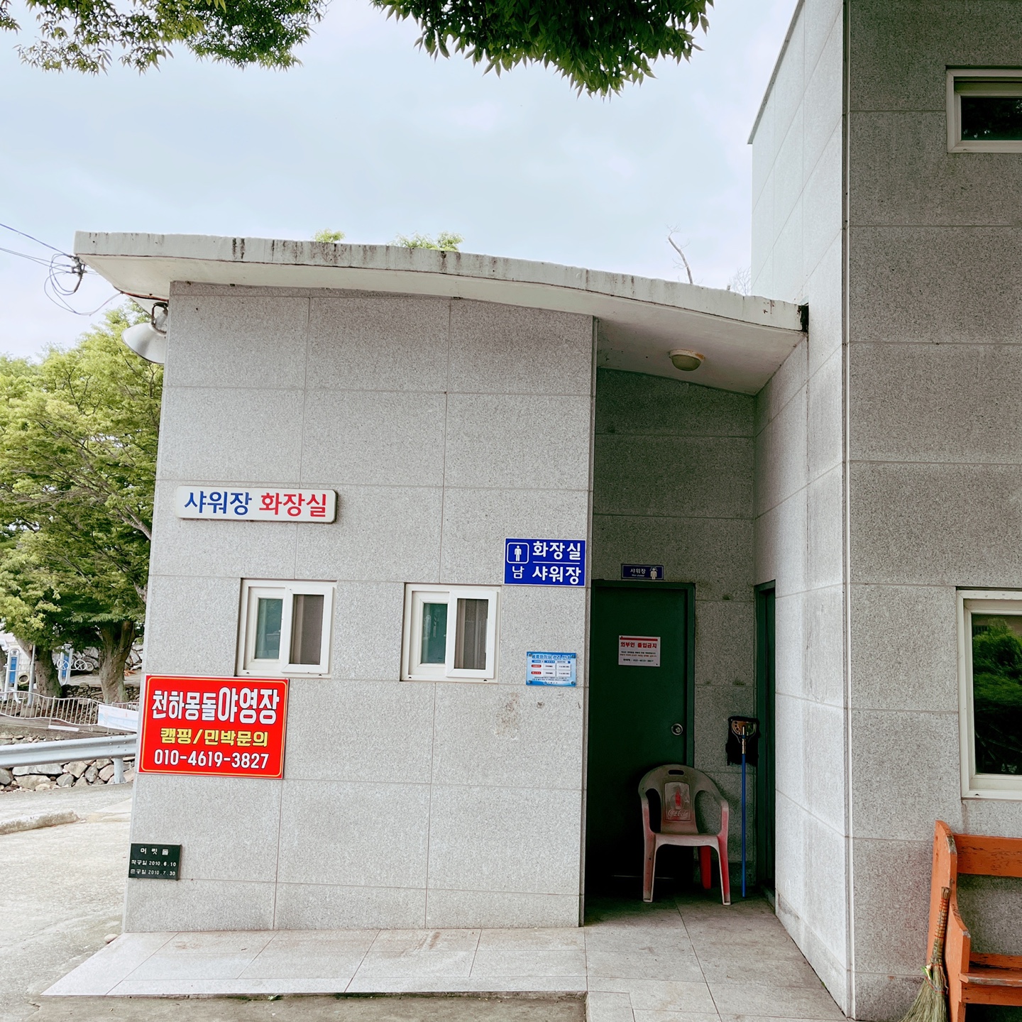 천하마을야영장