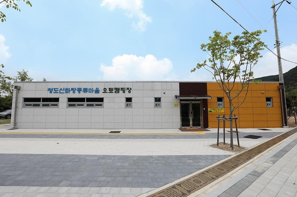 청도신화랑 풍류마을 오토캠핑장